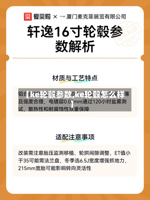 【ke轮毂参数,ke轮毂怎么样】-第2张图片