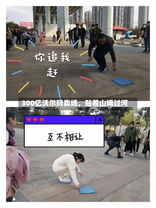 300亿沃尔玛卖场，贴着山姆过河-第2张图片