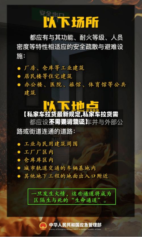 【私家车拉货最新规定,私家车拉货需不需要运营证】