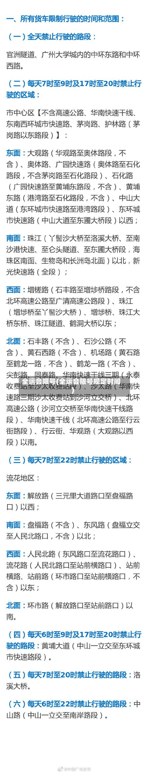 全运会限号(全运会限号规定时间)