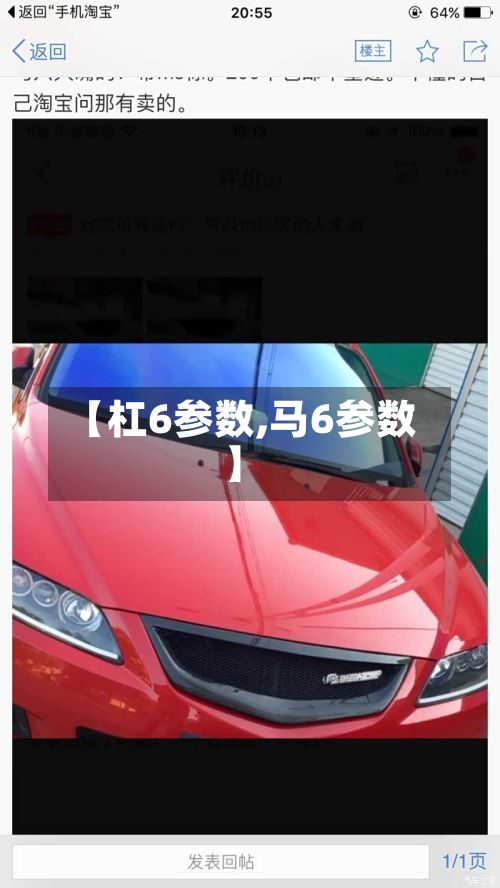 【杠6参数,马6参数】
