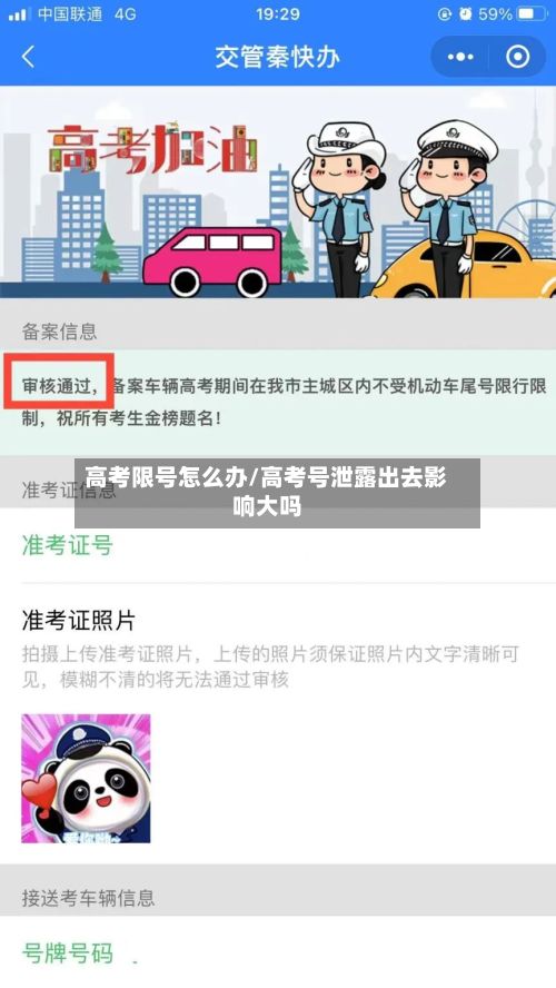 高考限号怎么办/高考号泄露出去影响大吗-第2张图片