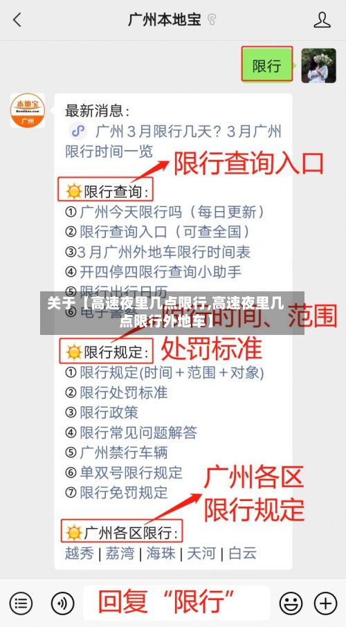 关于【高速夜里几点限行,高速夜里几点限行外地车】