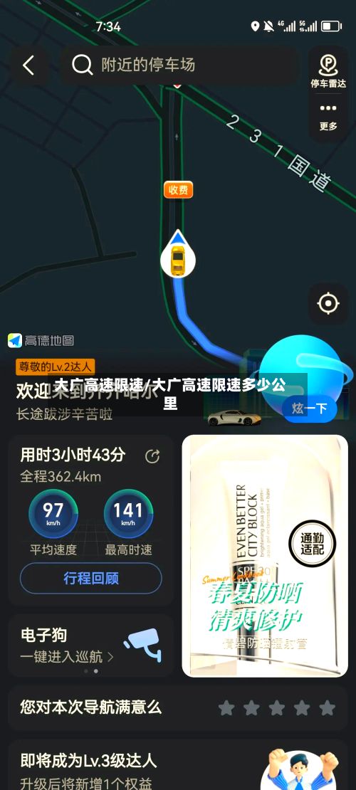 大广高速限速/大广高速限速多少公里