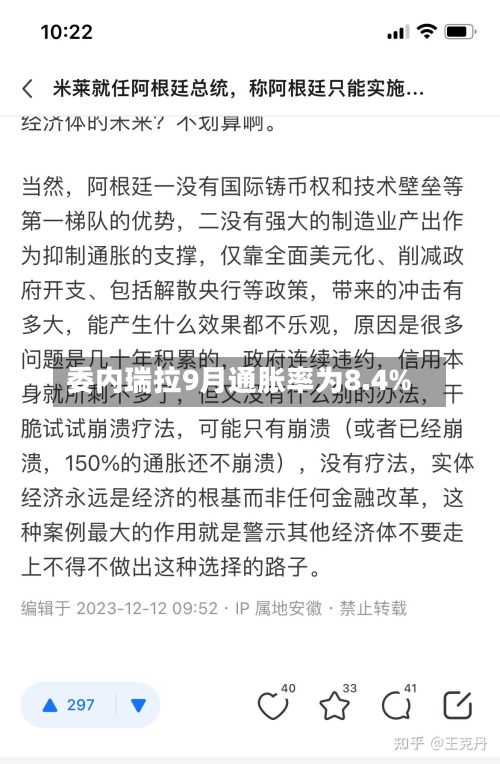 委内瑞拉9月通胀率为8.4%-第2张图片