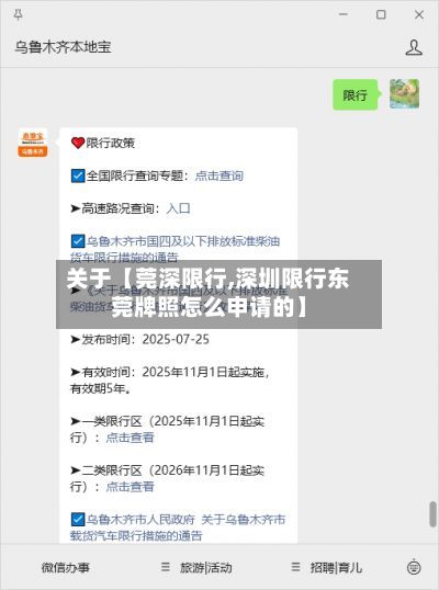 关于【莞深限行,深圳限行东莞牌照怎么申请的】