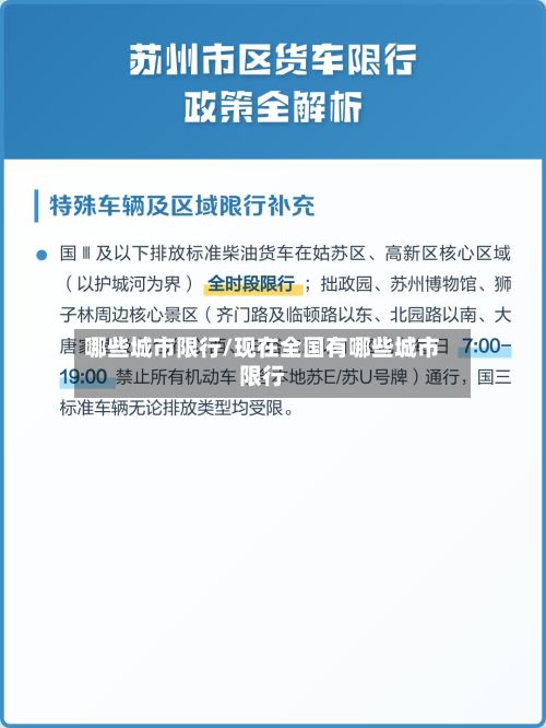 哪些城市限行/现在全国有哪些城市限行