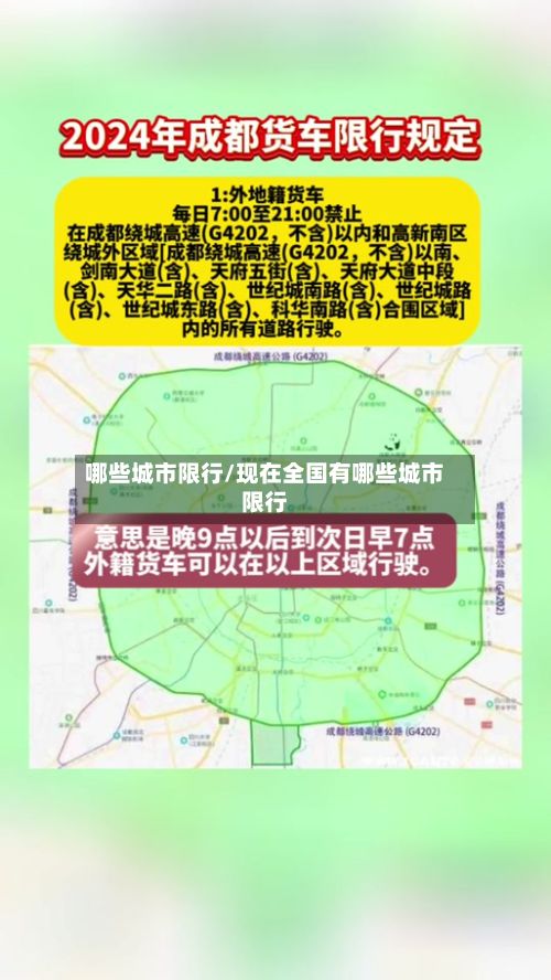 哪些城市限行/现在全国有哪些城市限行-第3张图片
