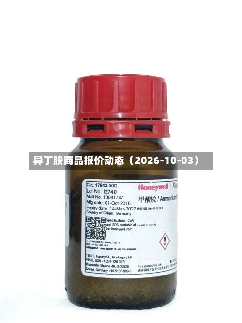 异丁胺商品报价动态（2026-10-03）-第2张图片