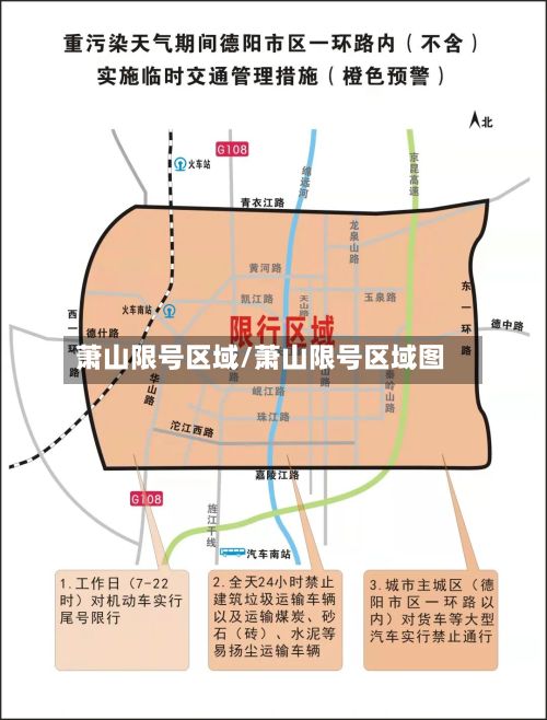 萧山限号区域/萧山限号区域图-第2张图片