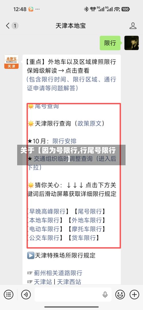 关于【因为号限行,行尾号限行】-第2张图片