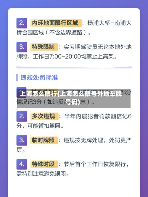 上海怎么限行(上海怎么限号外地车牌号码)