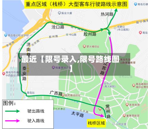 最近【限号录入,限号路线图】