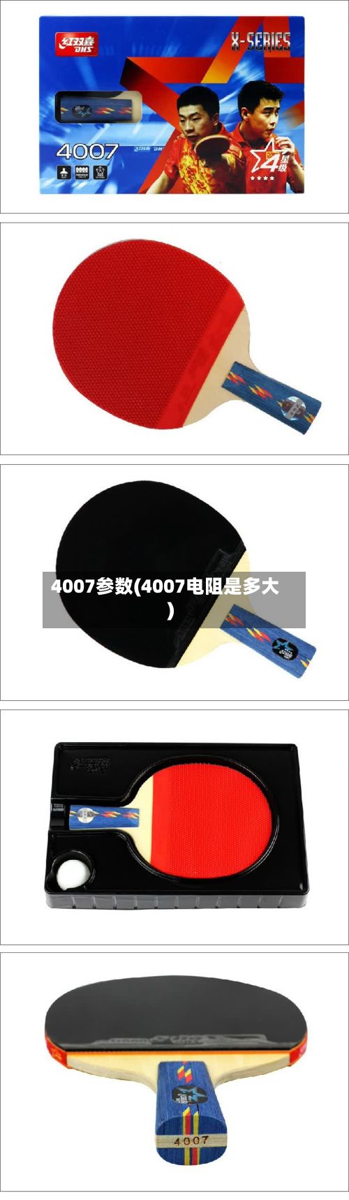 4007参数(4007电阻是多大)-第2张图片
