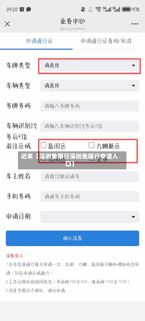 近来【深圳免限行深圳免限行申请入口】-第2张图片