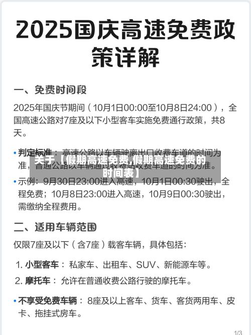 关于【假期高速免费,假期高速免费的时间表】-第2张图片