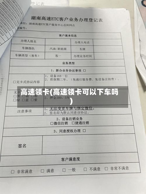 高速领卡(高速领卡可以下车吗)-第2张图片