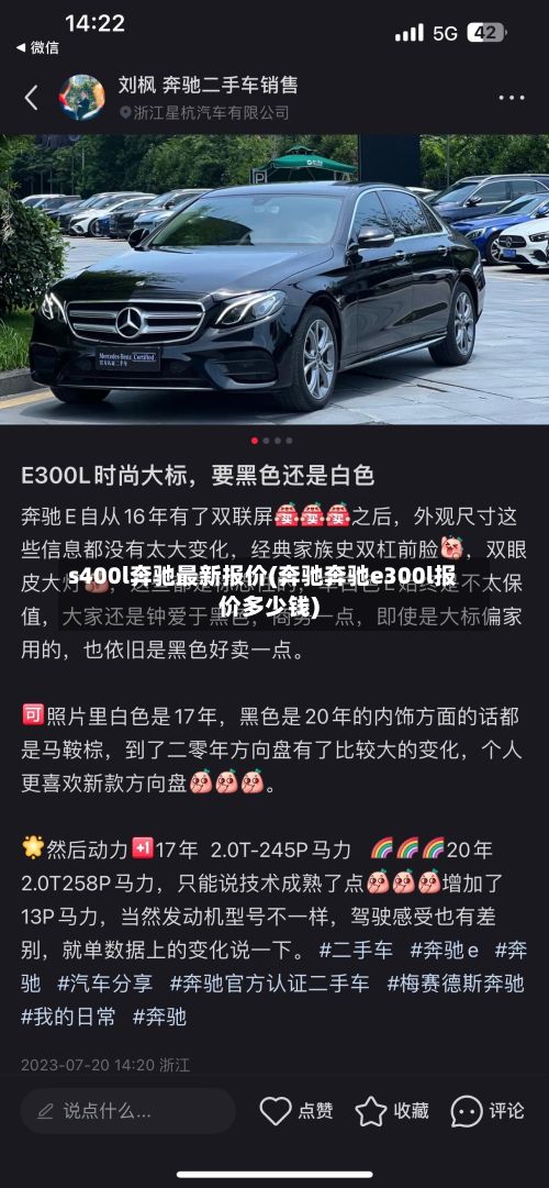s400l奔驰最新报价(奔驰奔驰e300l报价多少钱)-第2张图片