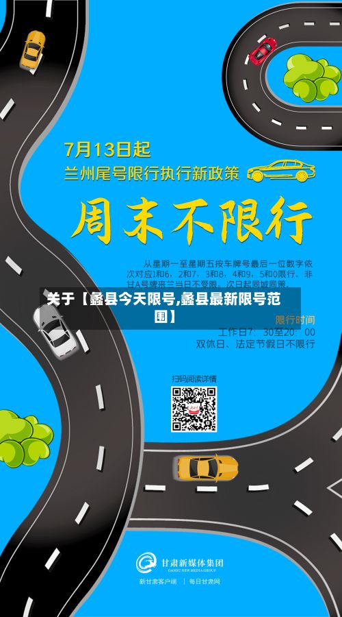 关于【蠡县今天限号,蠡县最新限号范围】-第2张图片