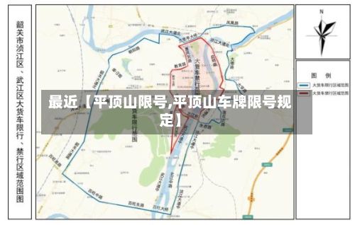 最近【平顶山限号,平顶山车牌限号规定】-第2张图片