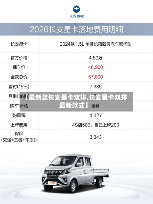 【最新款长安星卡双排,长安星卡双排最新款式】-第3张图片