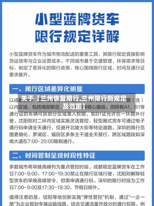 关于【兰州恢复限行,兰州限行新规定及范围】
