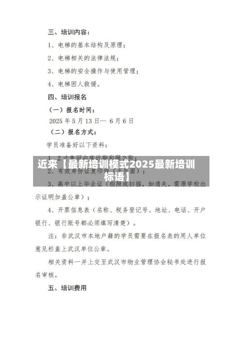 近来【最新培训模式2025最新培训标语】-第2张图片