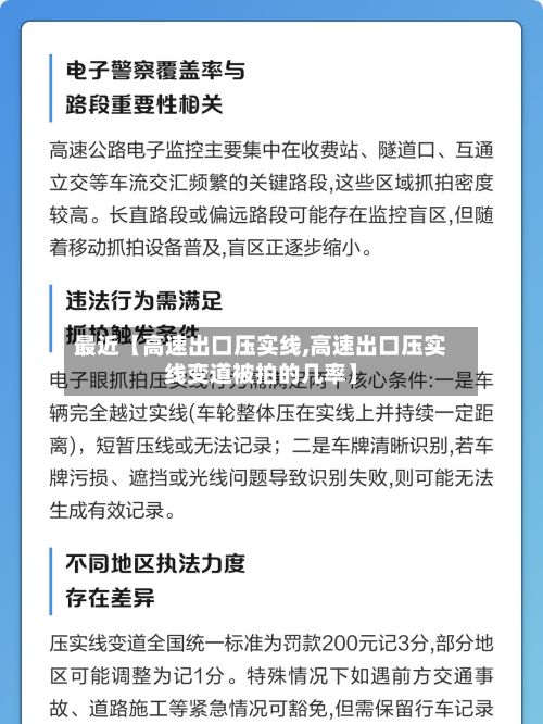 最近【高速出口压实线,高速出口压实线变道被拍的几率】