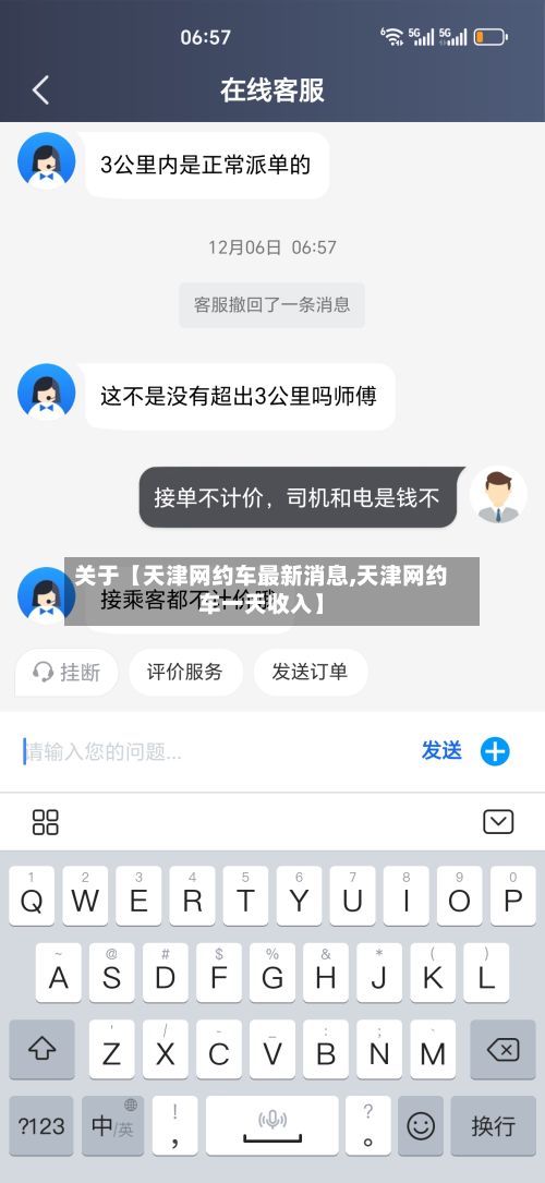 关于【天津网约车最新消息,天津网约车一天收入】