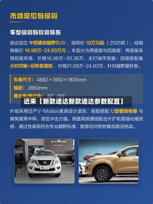 近来【新款途达新款途达参数配置】