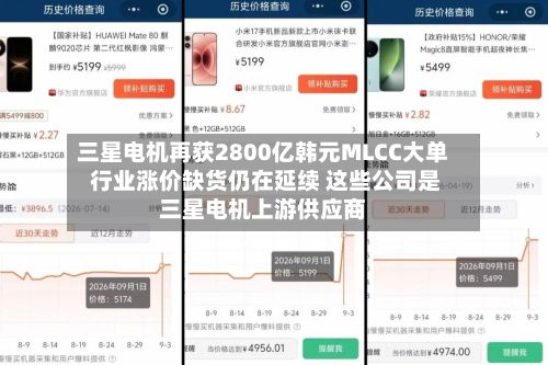 三星电机再获2800亿韩元MLCC大单 行业涨价缺货仍在延续 这些公司是三星电机上游供应商