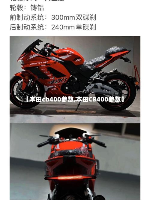 【本田cb400参数,本田CB400参数】-第2张图片