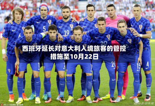 西班牙延长对意大利入境旅客的管控措施至10月22日-第2张图片