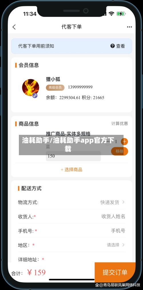 油耗助手/油耗助手app官方下载
