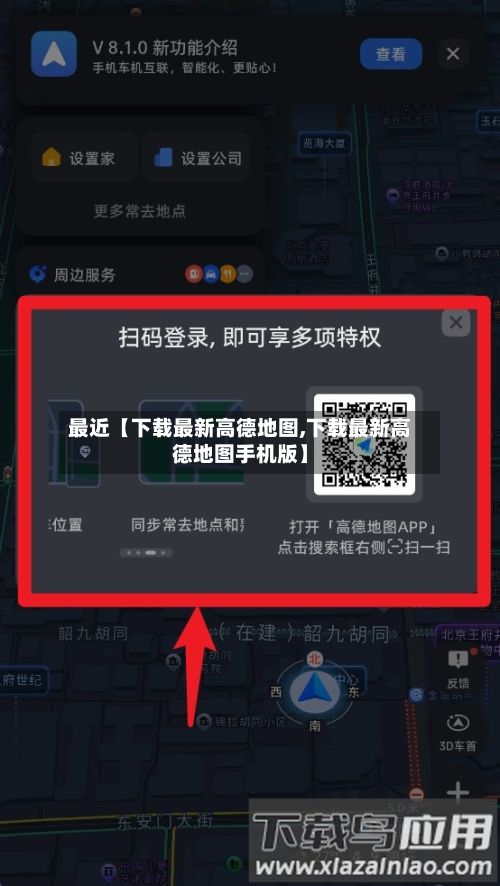 最近【下载最新高德地图,下载最新高德地图手机版】