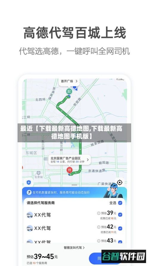 最近【下载最新高德地图,下载最新高德地图手机版】-第3张图片