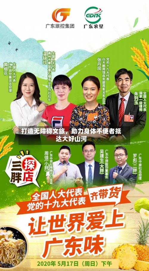 打造无障碍文旅	，助力身体不便者抵达大好山河-第3张图片