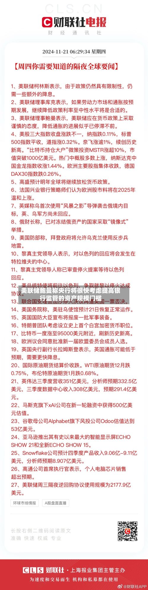 美联储鲍曼称央行将很快考虑提高银行监管的资产规模门槛