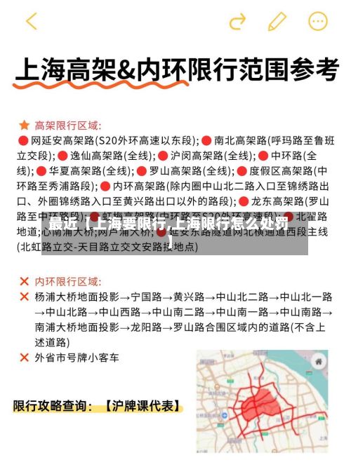 最近【上海要限行,上海限行怎么处罚】-第2张图片