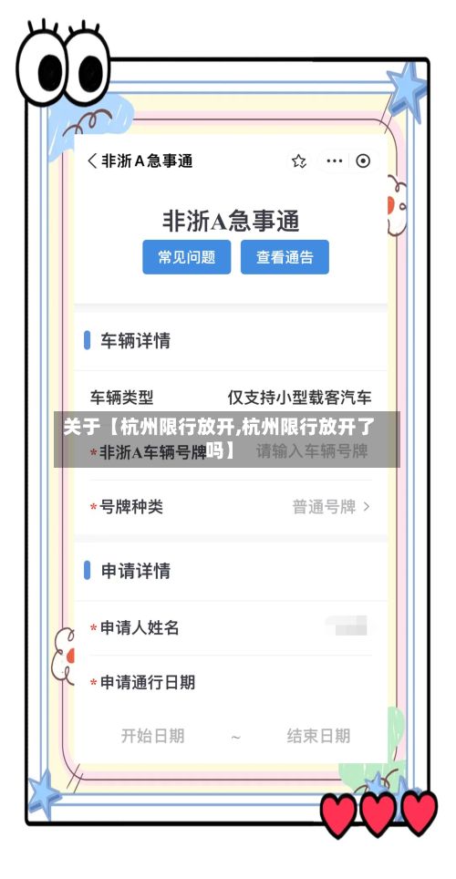 关于【杭州限行放开,杭州限行放开了吗】-第2张图片