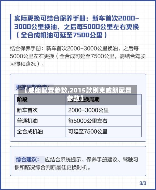 【威朗配置参数,2015款别克威朗配置参数】-第2张图片
