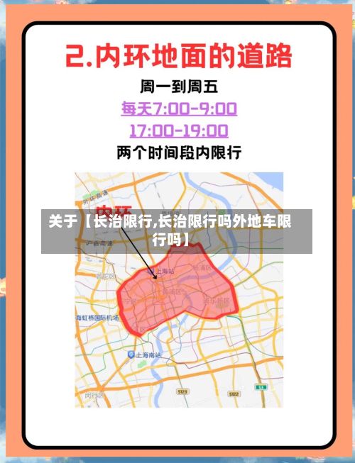 关于【长治限行,长治限行吗外地车限行吗】