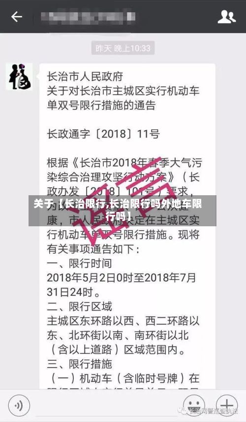 关于【长治限行,长治限行吗外地车限行吗】-第3张图片