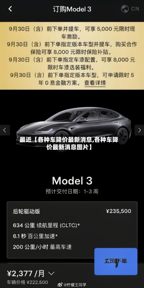 最近【各种车降价最新消息,各种车降价最新消息图片】