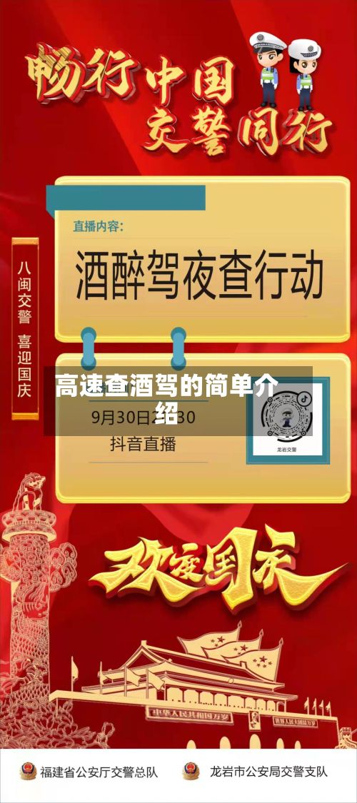 高速查酒驾的简单介绍-第2张图片