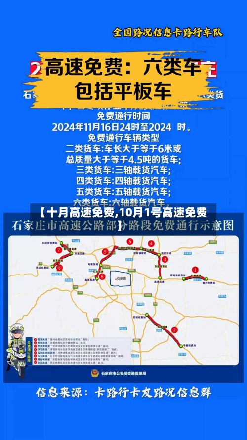 【十月高速免费,10月1号高速免费】-第2张图片