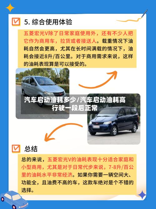 汽车启动油耗多少/汽车启动油耗高行驶一段后正常-第3张图片