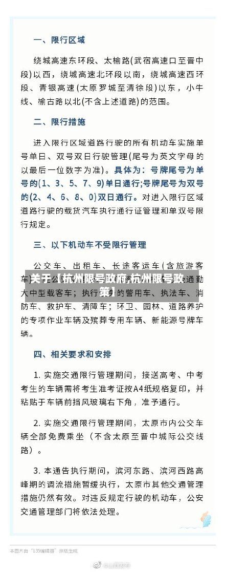 关于【杭州限号政府,杭州限号政策】-第2张图片
