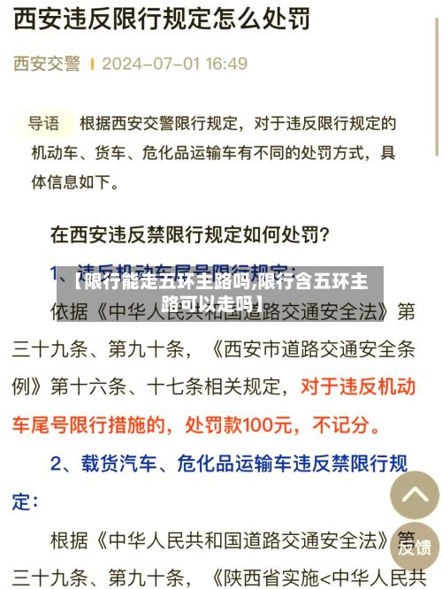 【限行能走五环主路吗,限行含五环主路可以走吗】