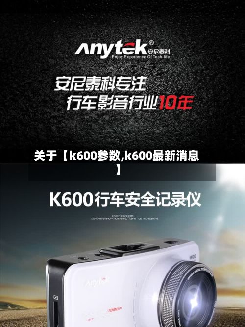 关于【k600参数,k600最新消息】-第3张图片
